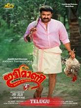 Ittymaani: Made in China